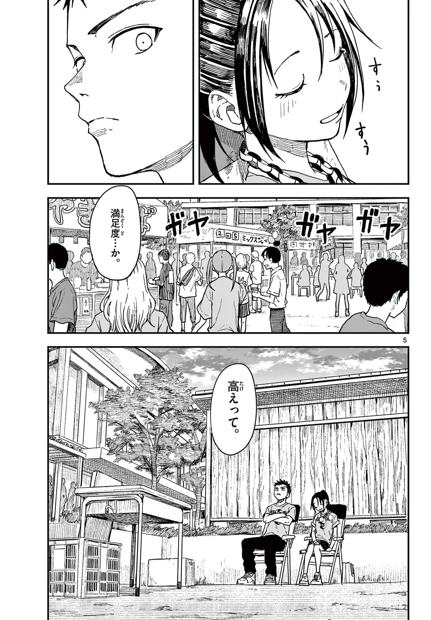Manemane Nichinichi Chapter 75 5ページ