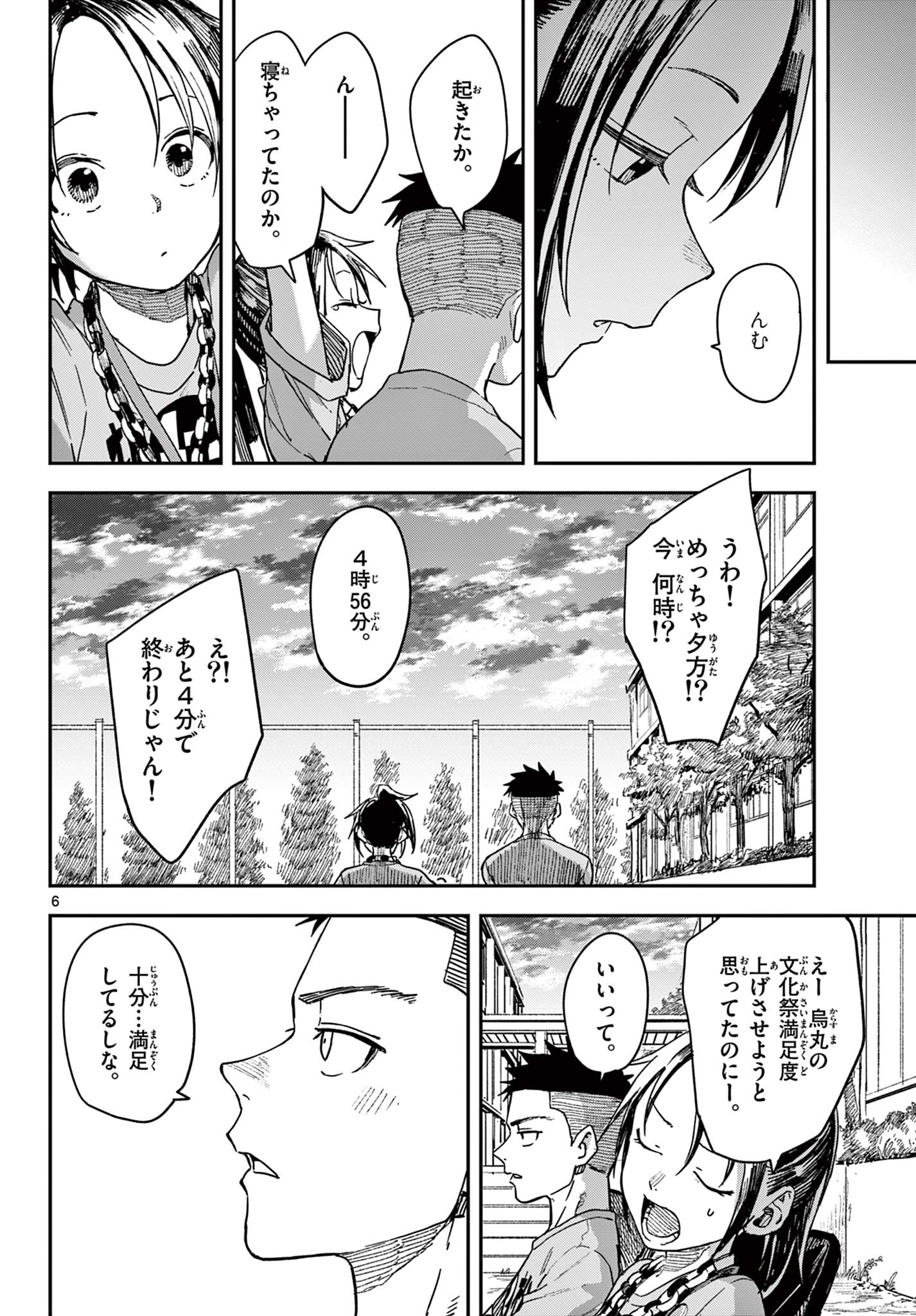 Manemane Nichinichi Chapter 75 6ページ