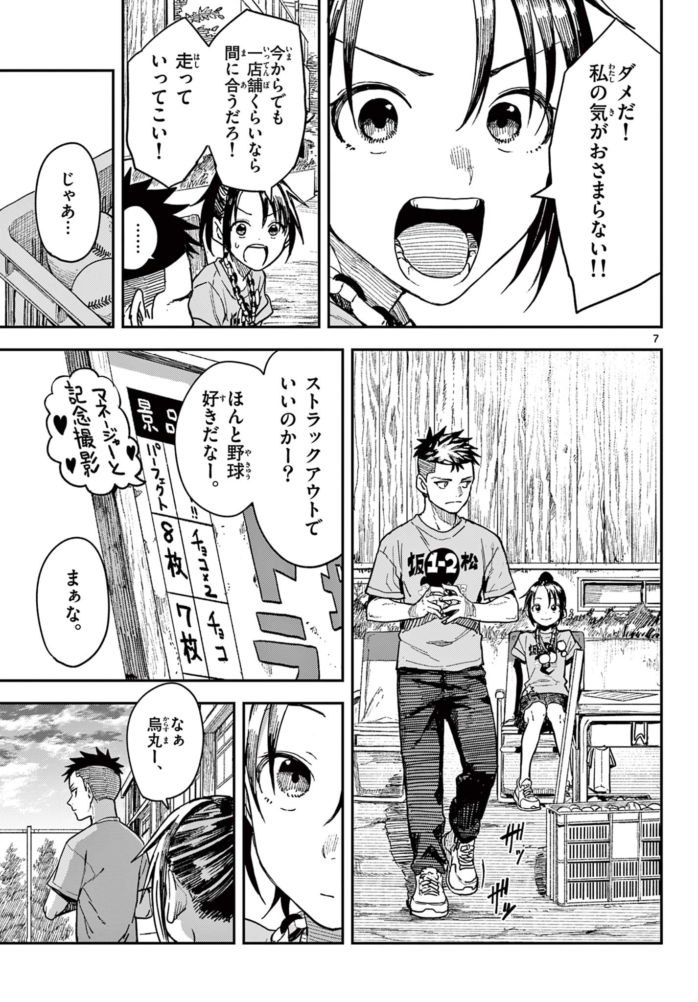 Manemane Nichinichi Chapter 75 7ページ