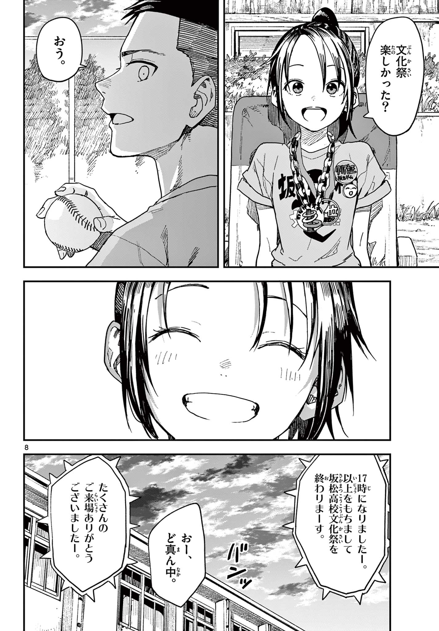 Manemane Nichinichi Chapter 75 8ページ