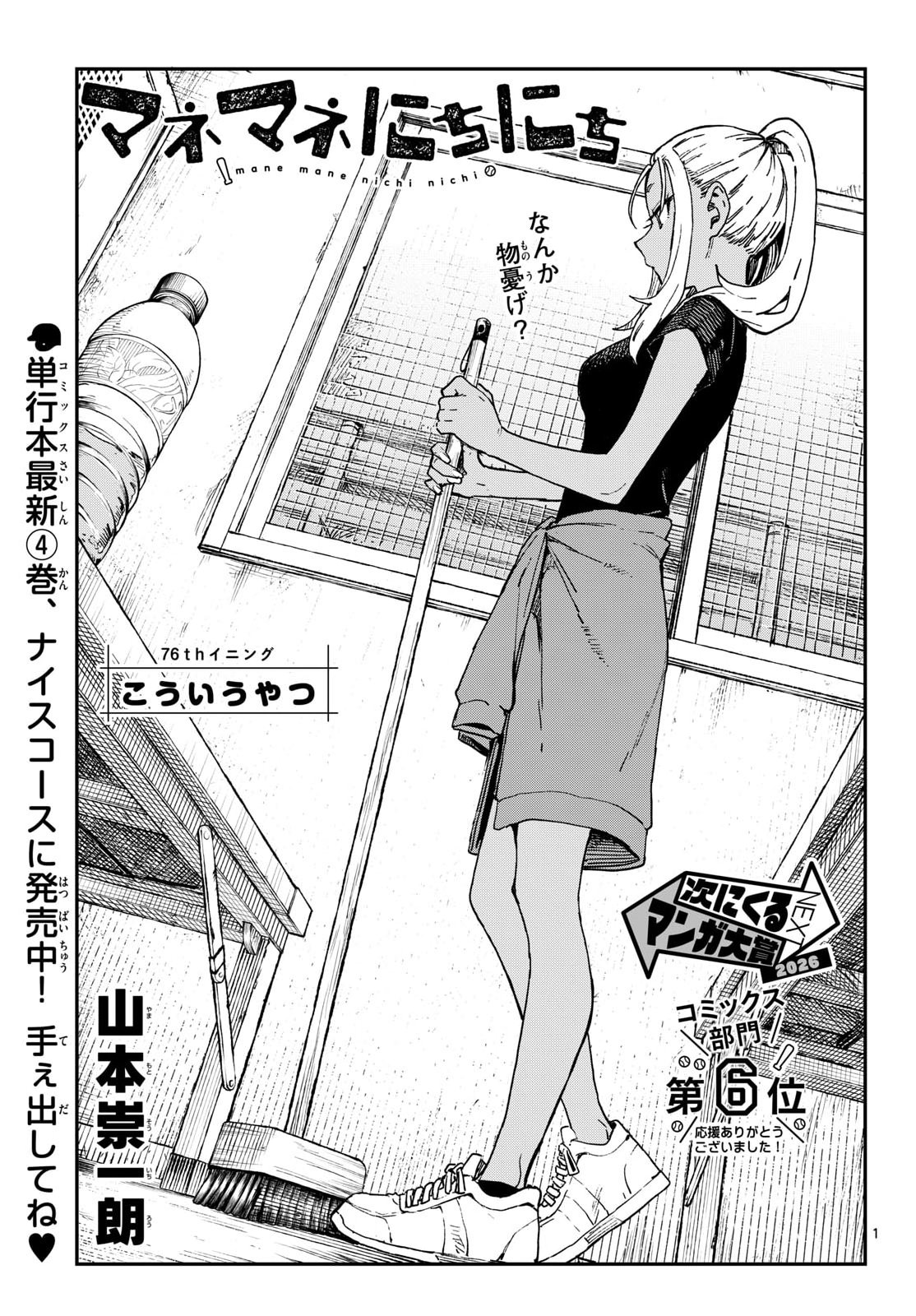 Manemane Nichinichi Chapter 76 1ページ