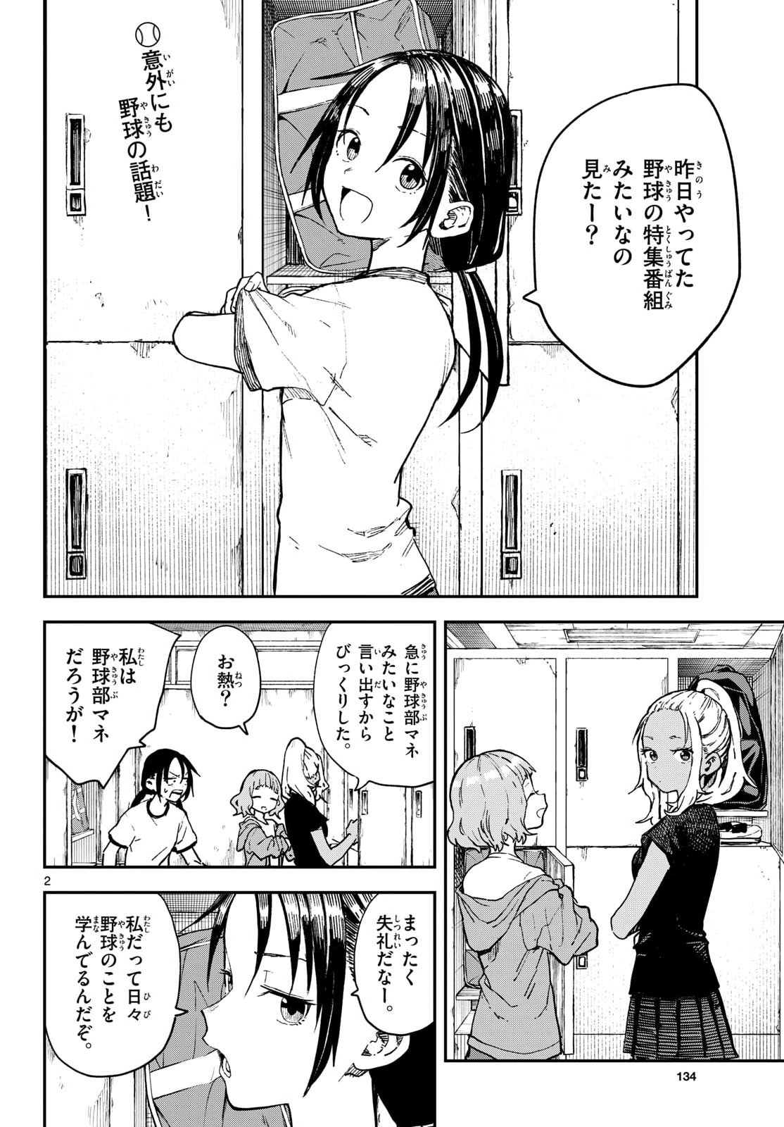 Manemane Nichinichi Chapter 76 2ページ