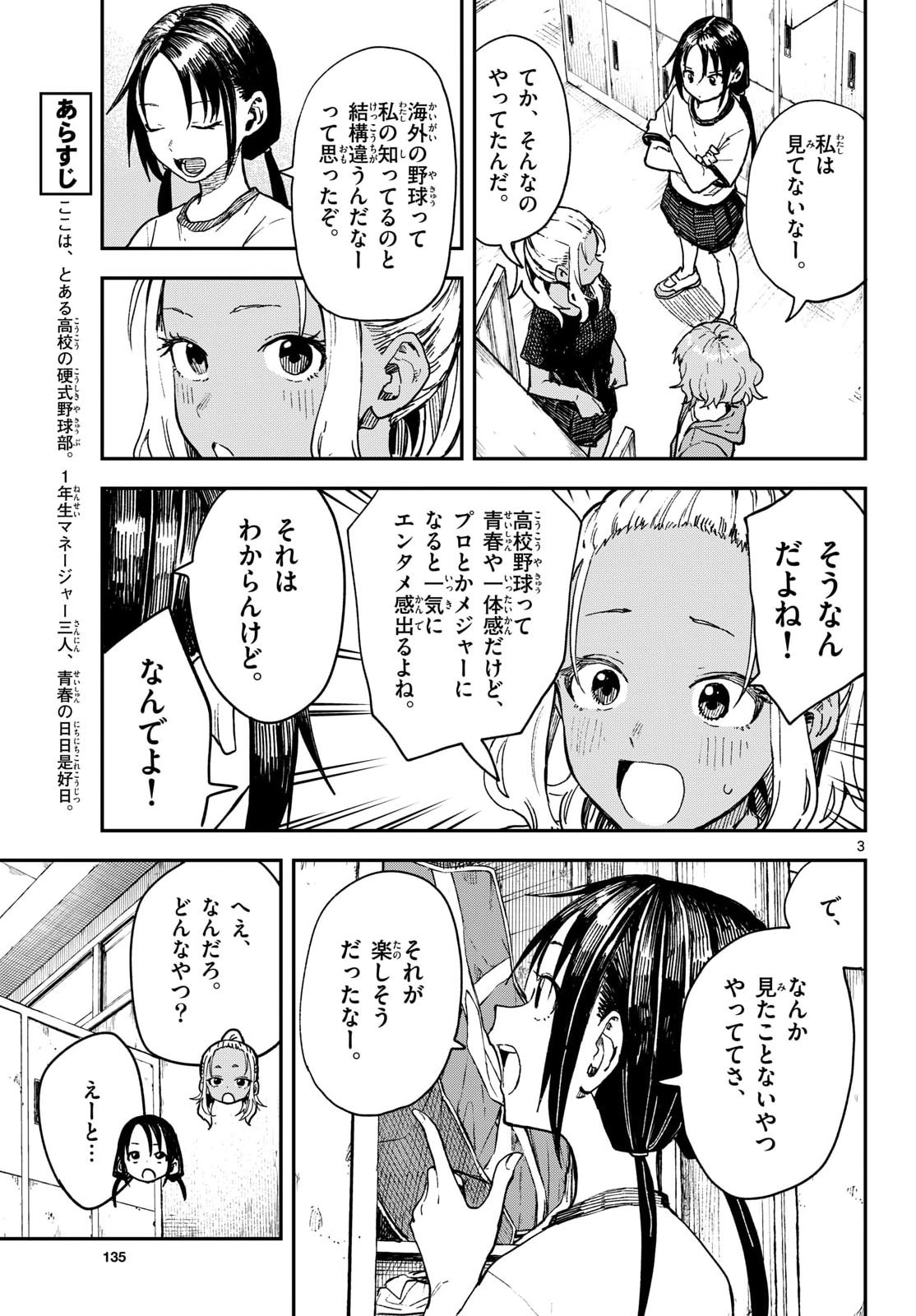 Manemane Nichinichi Chapter 76 3ページ