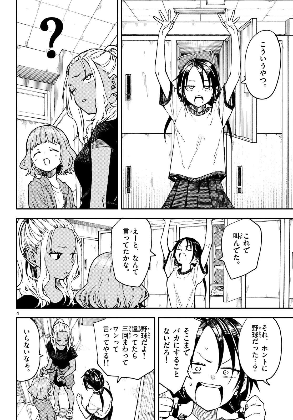 Manemane Nichinichi Chapter 76 4ページ