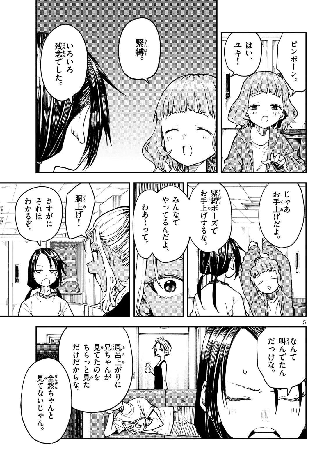 Manemane Nichinichi Chapter 76 5ページ