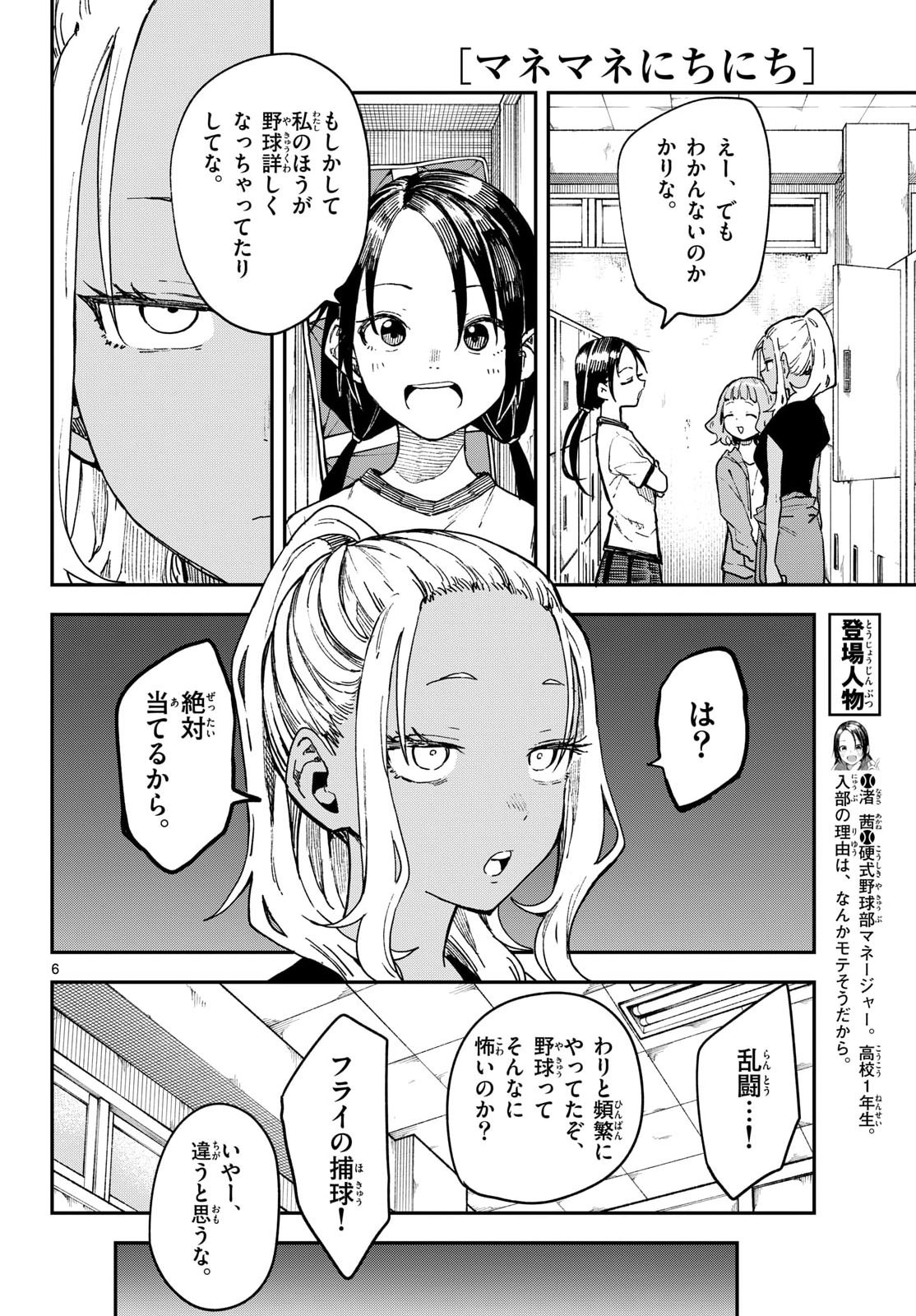 Manemane Nichinichi Chapter 76 6ページ