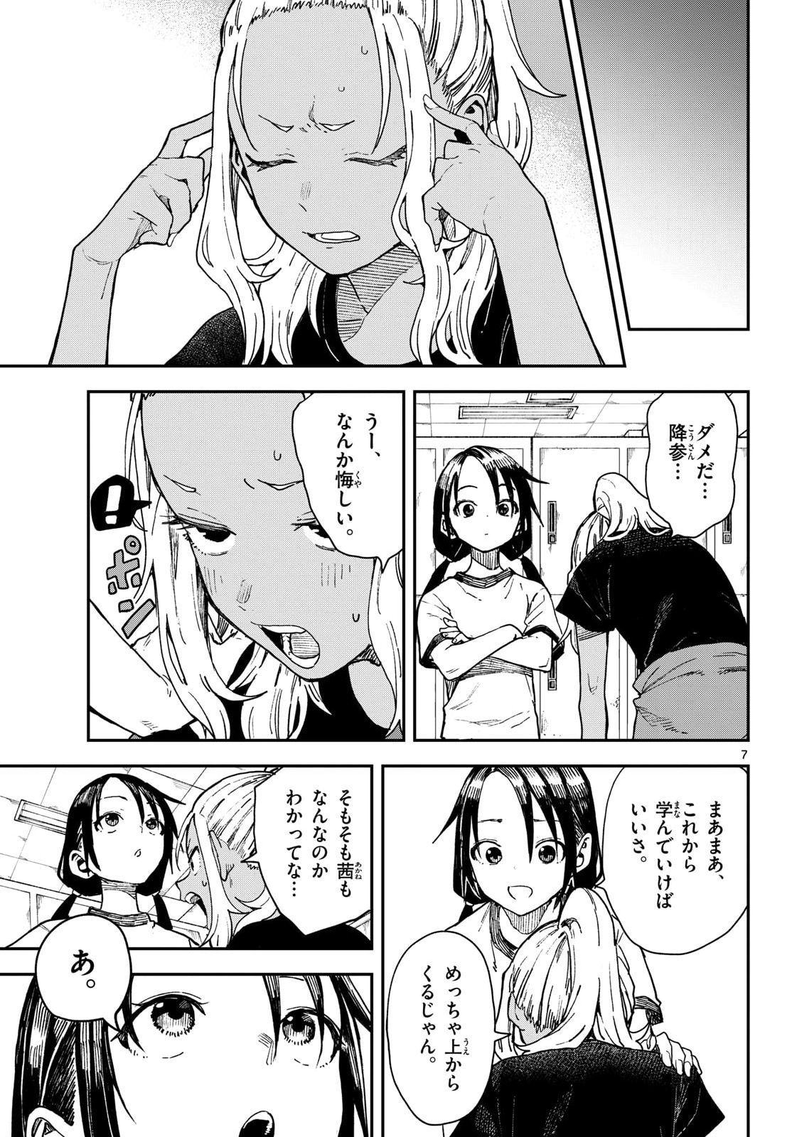 Manemane Nichinichi Chapter 76 7ページ