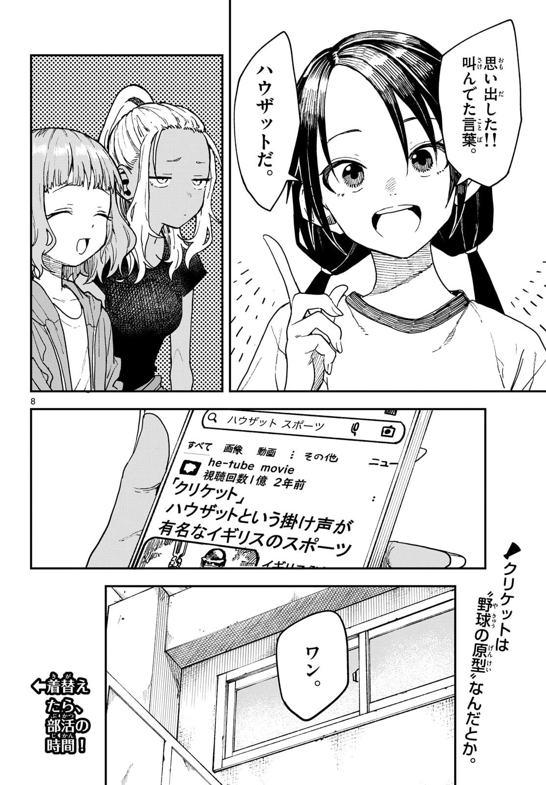 Manemane Nichinichi Chapter 76 8ページ