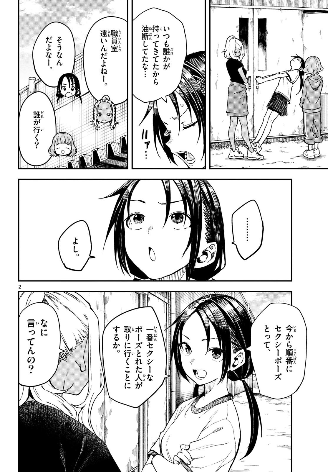Manemane Nichinichi Chapter 77 2ページ