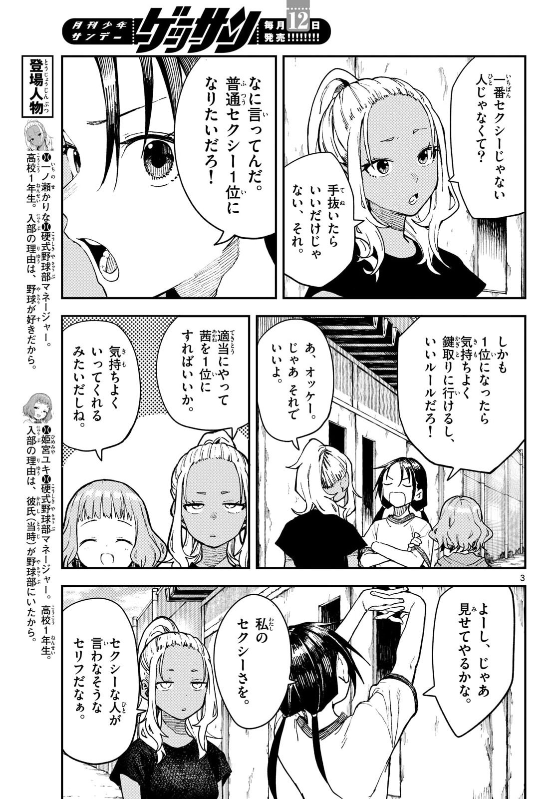 Manemane Nichinichi Chapter 77 3ページ