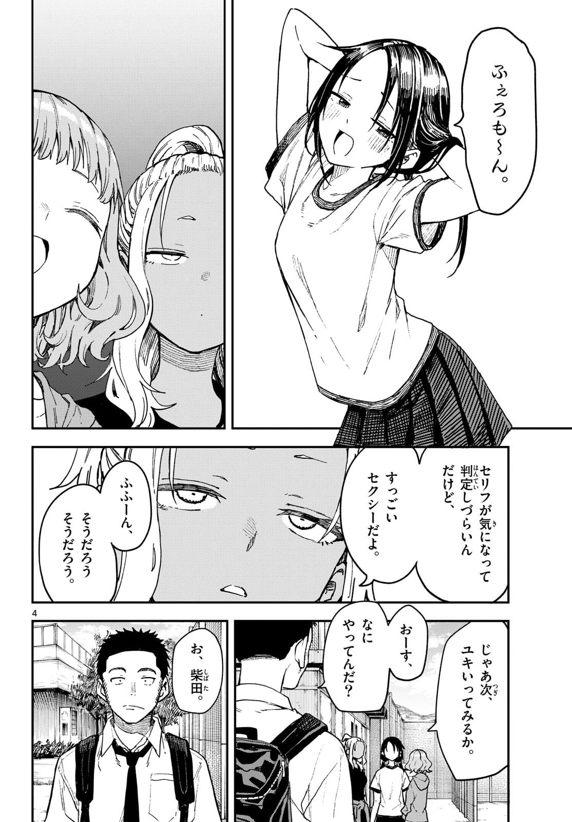 Manemane Nichinichi Chapter 77 4ページ