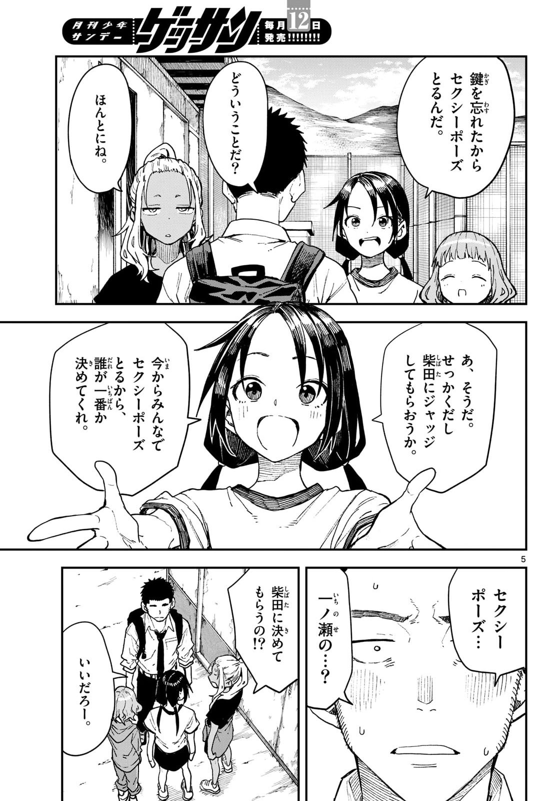 Manemane Nichinichi Chapter 77 5ページ