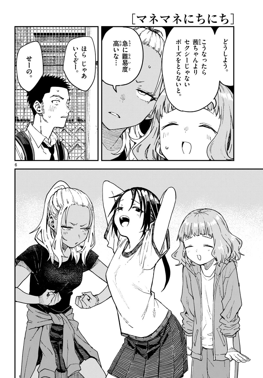Manemane Nichinichi Chapter 77 6ページ