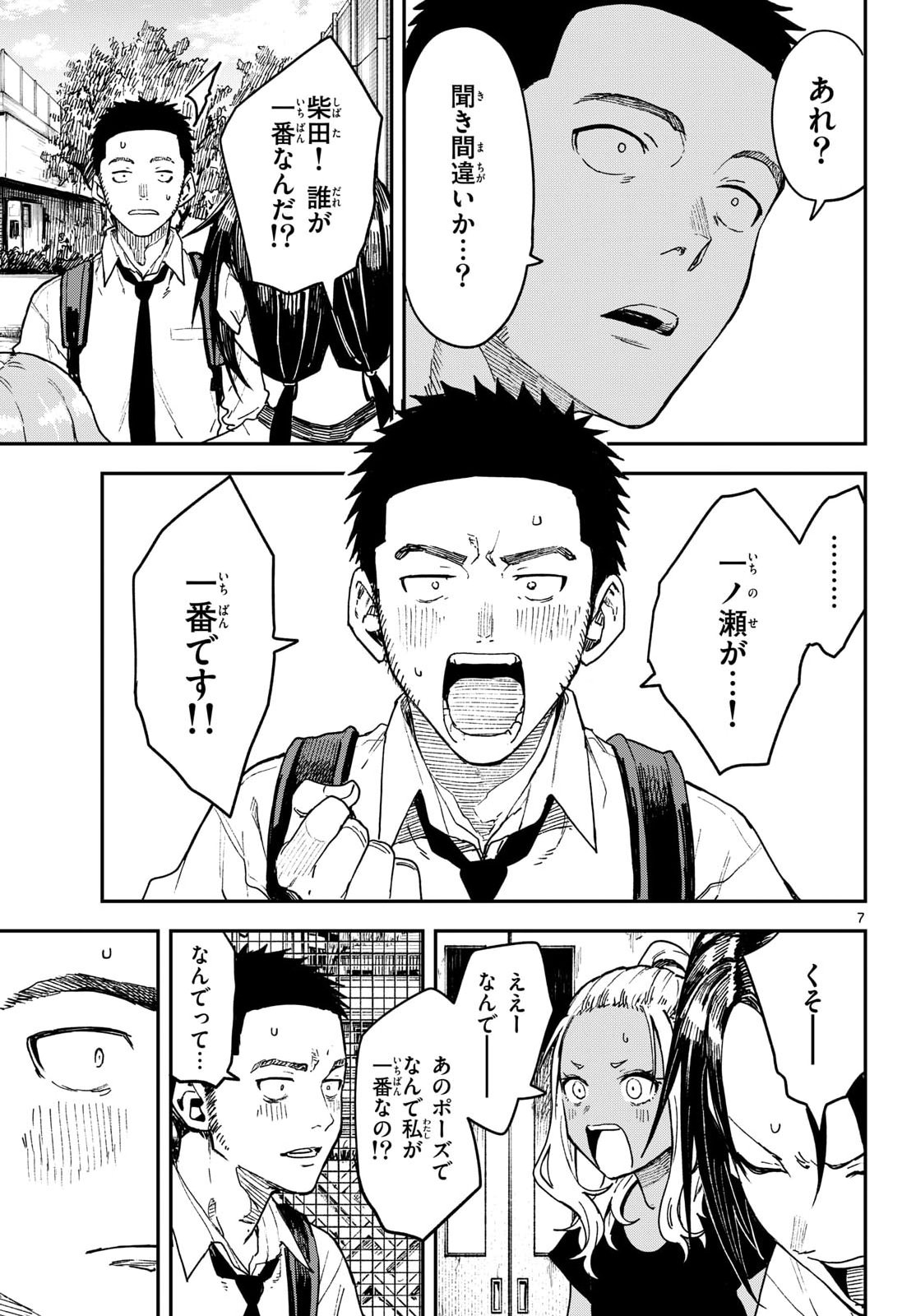 Manemane Nichinichi Chapter 77 7ページ
