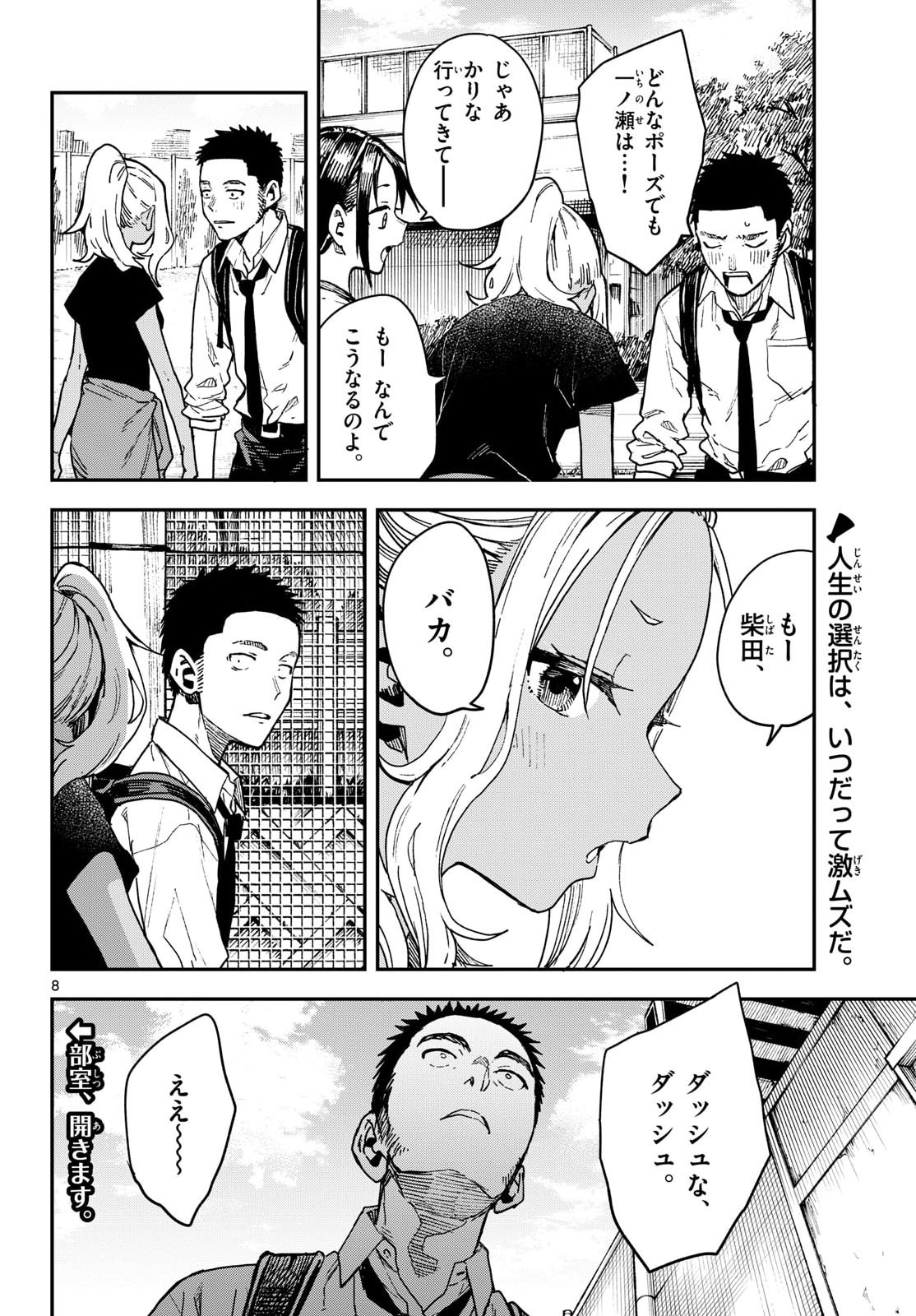 Manemane Nichinichi Chapter 77 8ページ