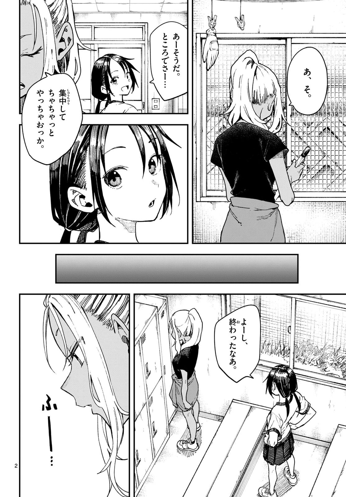 Manemane Nichinichi Chapter 78 2ページ
