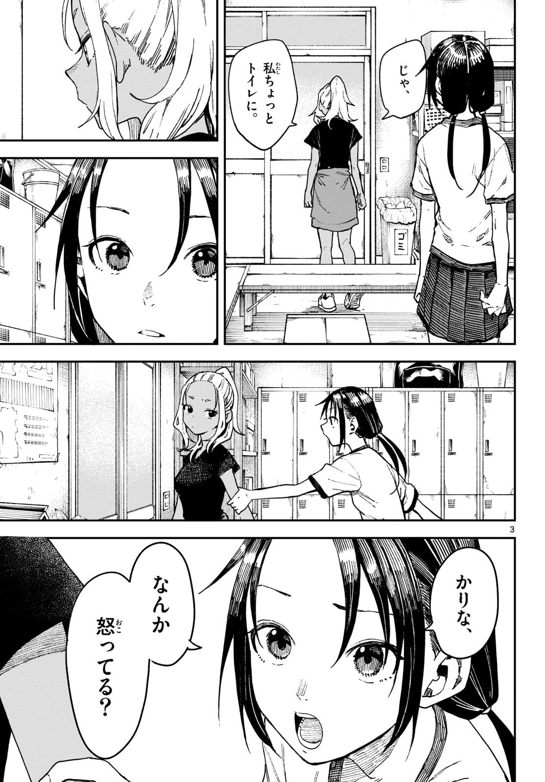Manemane Nichinichi Chapter 78 3ページ