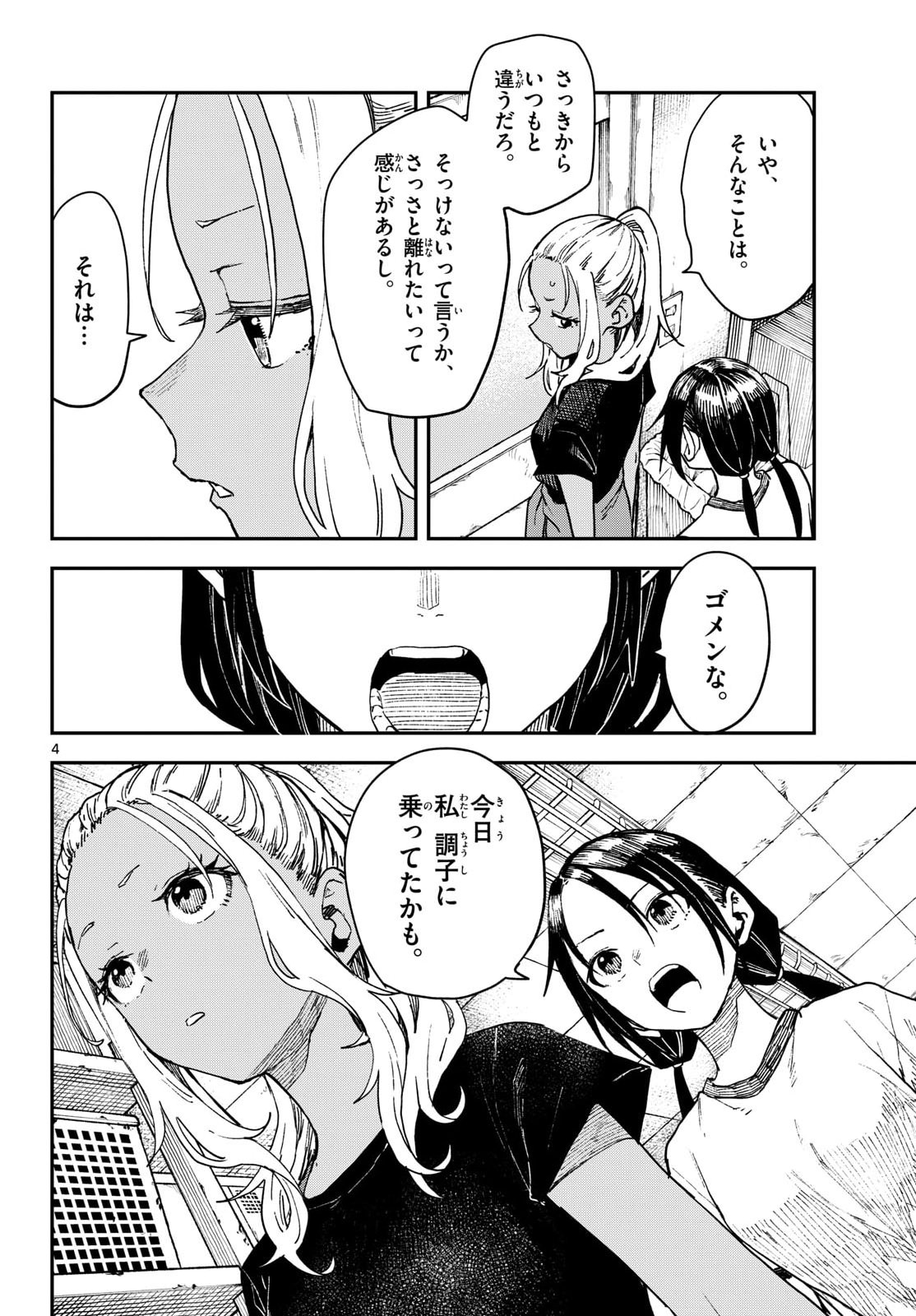 Manemane Nichinichi Chapter 78 4ページ