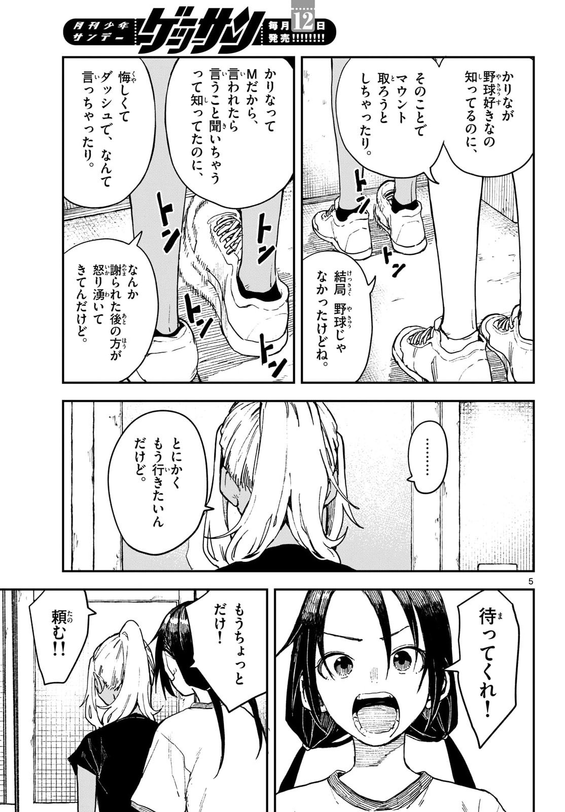 Manemane Nichinichi Chapter 78 5ページ