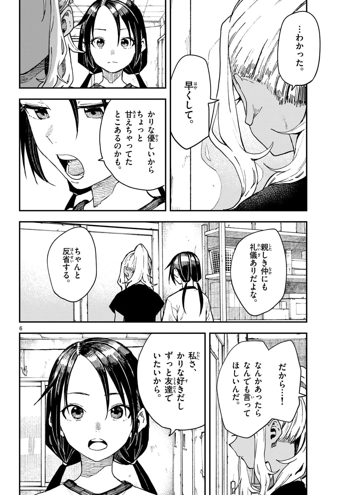 Manemane Nichinichi Chapter 78 6ページ