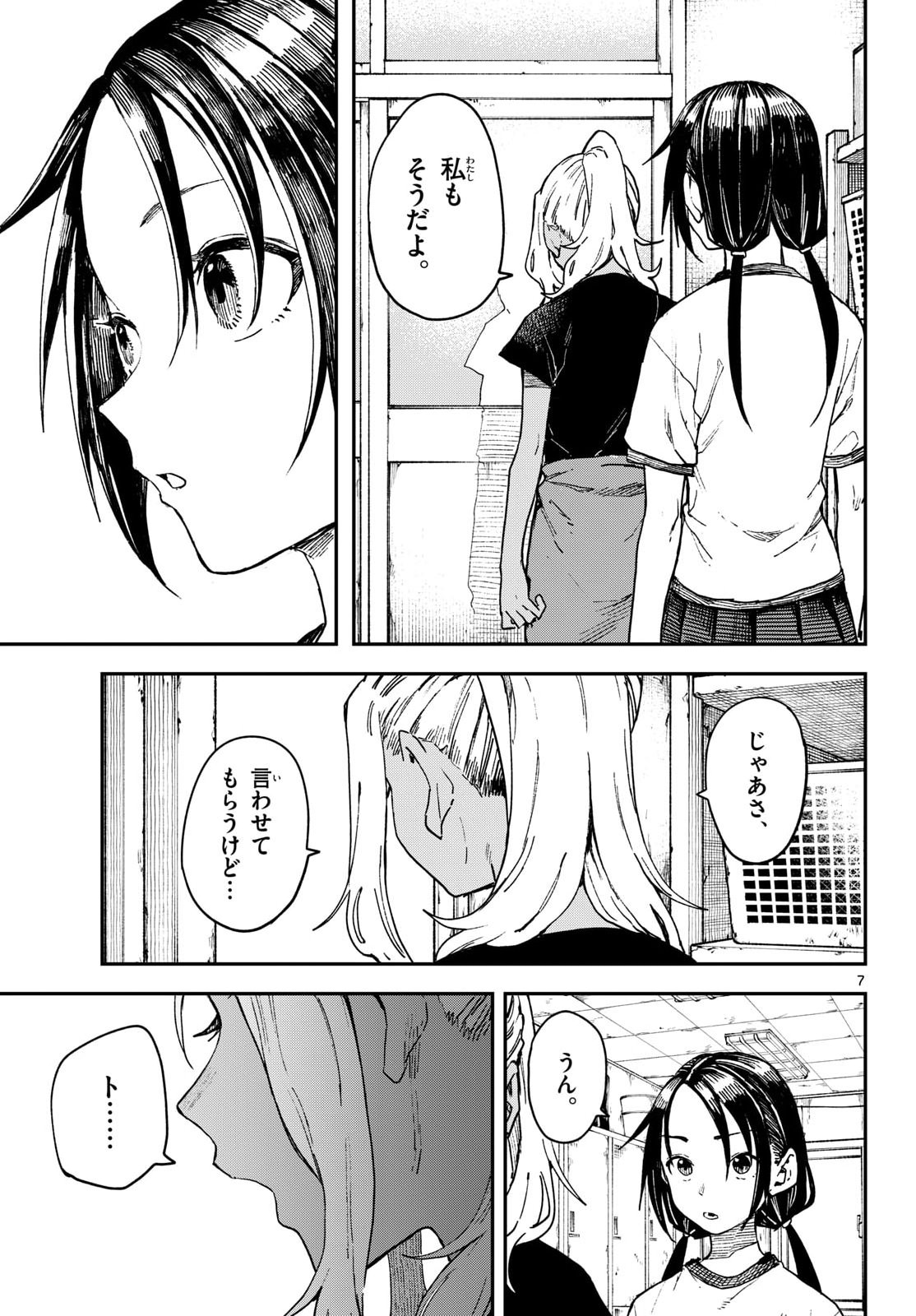 Manemane Nichinichi Chapter 78 7ページ