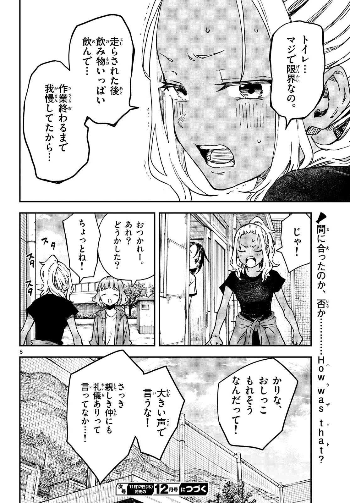 Manemane Nichinichi Chapter 78 8ページ