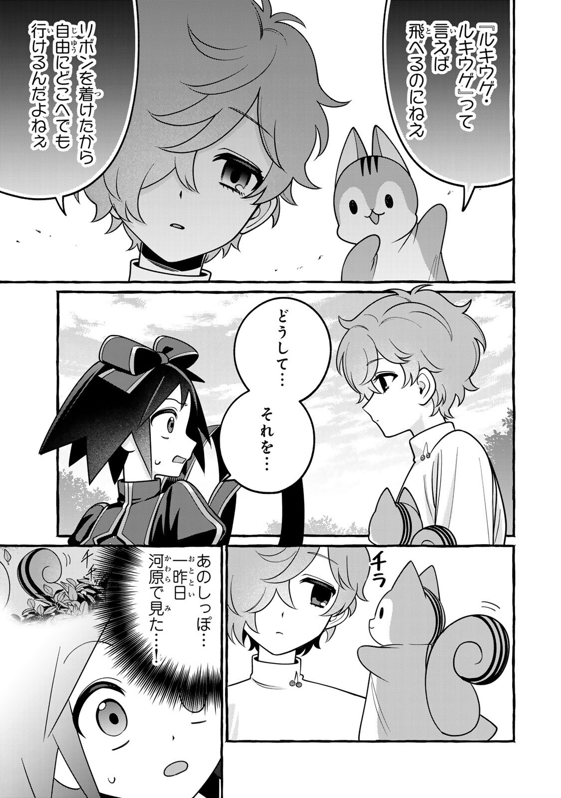 Kuromajo-san ga Tooru!! Chapter 9.2 1ページ