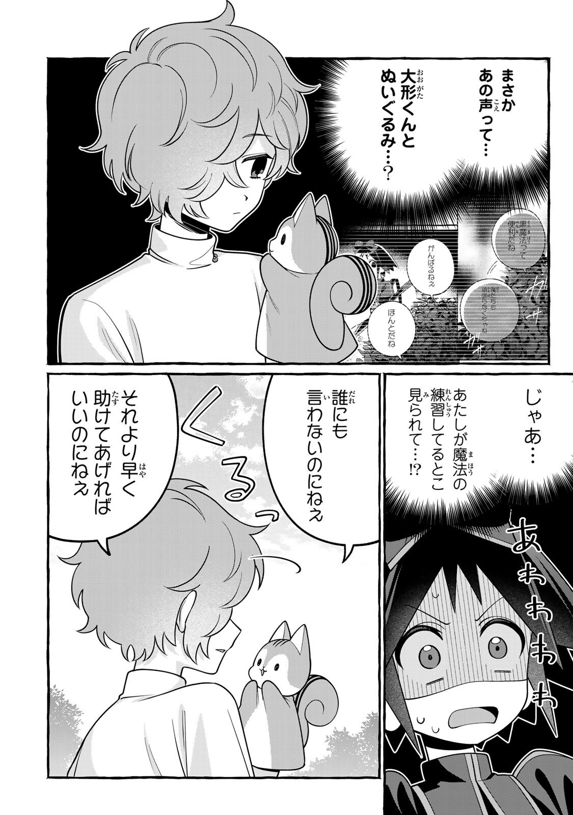Kuromajo-san ga Tooru!! Chapter 9.2 2ページ