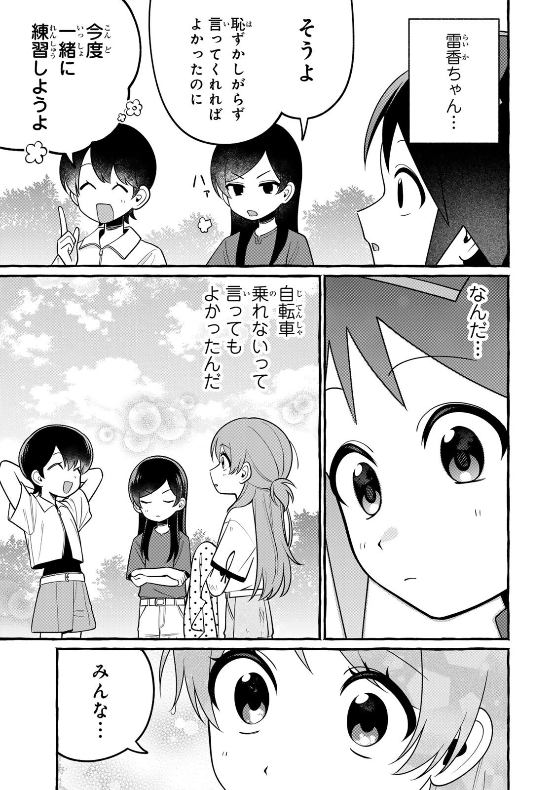 Kuromajo-san ga Tooru!! Chapter 9.2 11ページ