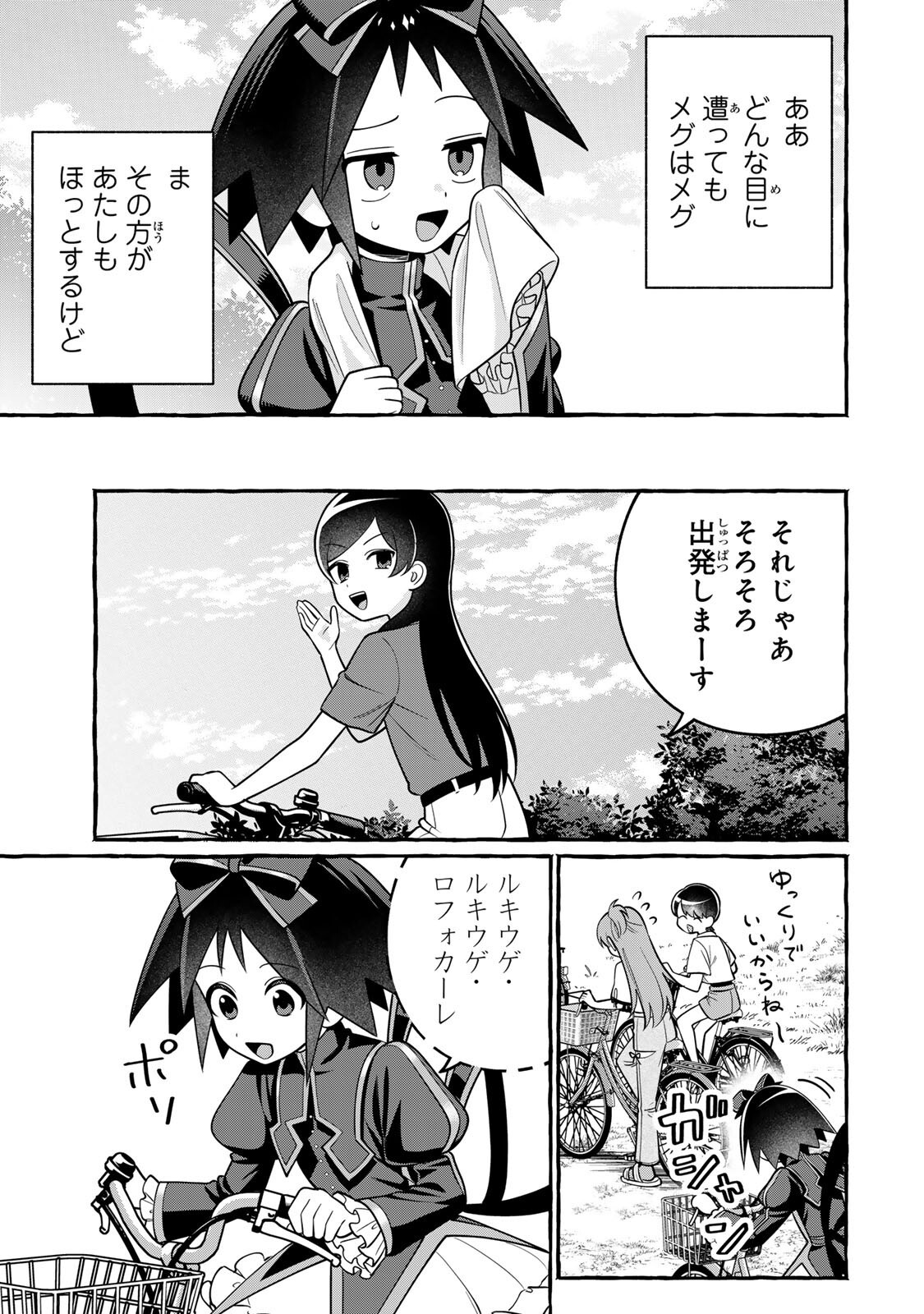 Kuromajo-san ga Tooru!! Chapter 9.2 13ページ