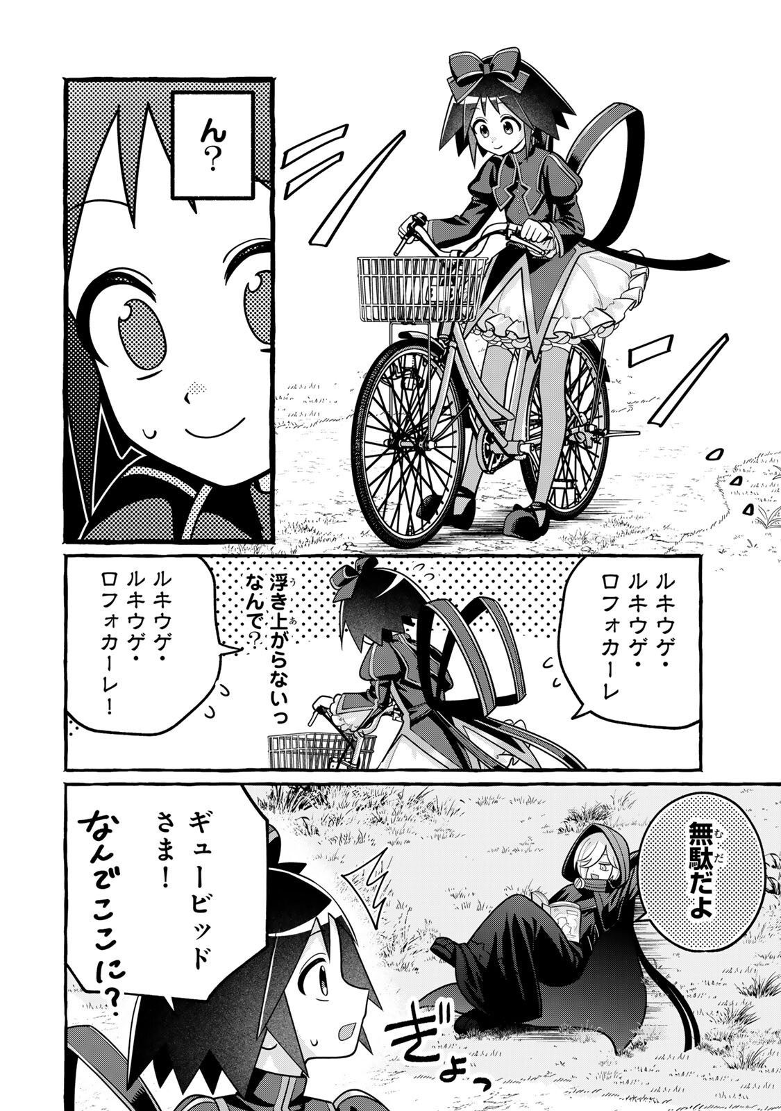 Kuromajo-san ga Tooru!! Chapter 9.2 14ページ