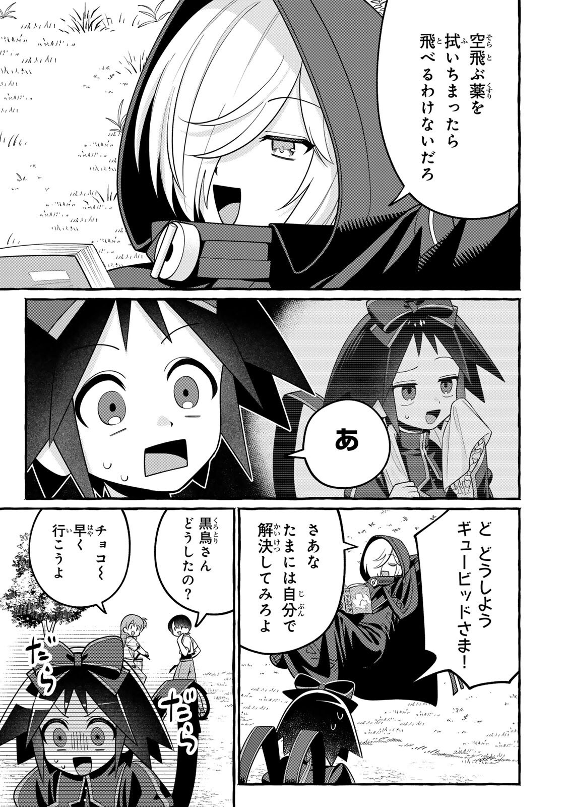 Kuromajo-san ga Tooru!! Chapter 9.2 15ページ