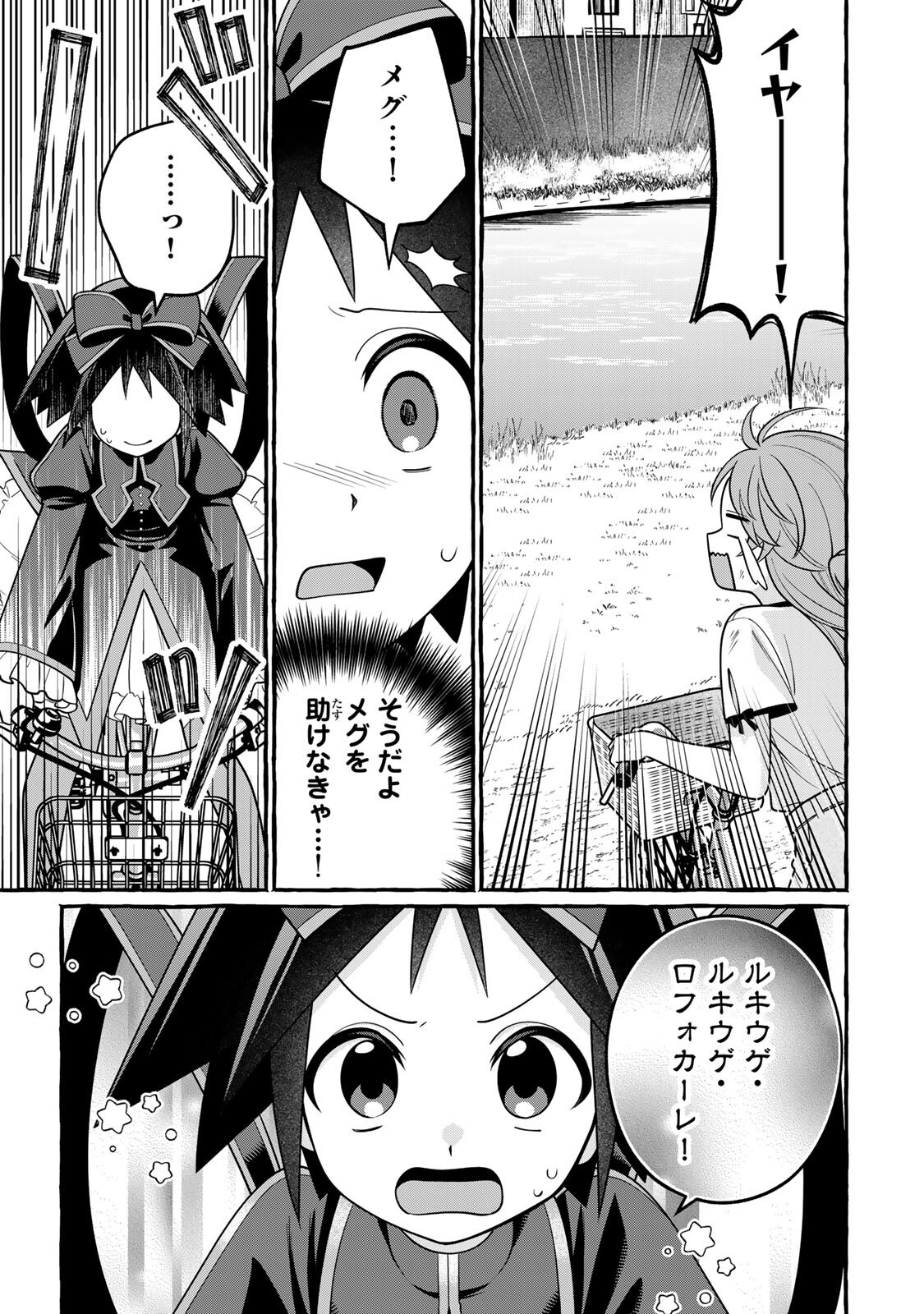 Kuromajo-san ga Tooru!! Chapter 9.2 3ページ
