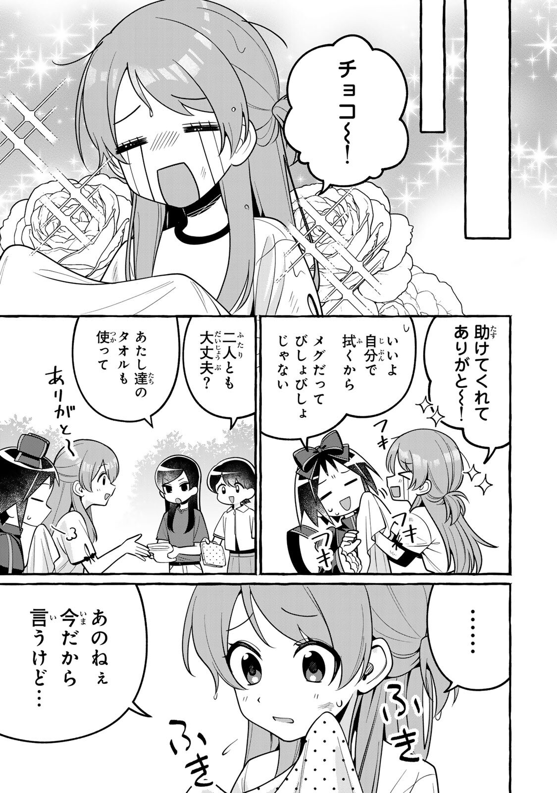Kuromajo-san ga Tooru!! Chapter 9.2 9ページ