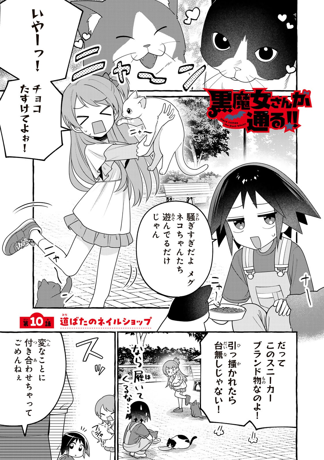 Kuromajo-san ga Tooru!! Chapter 10.1 1ページ