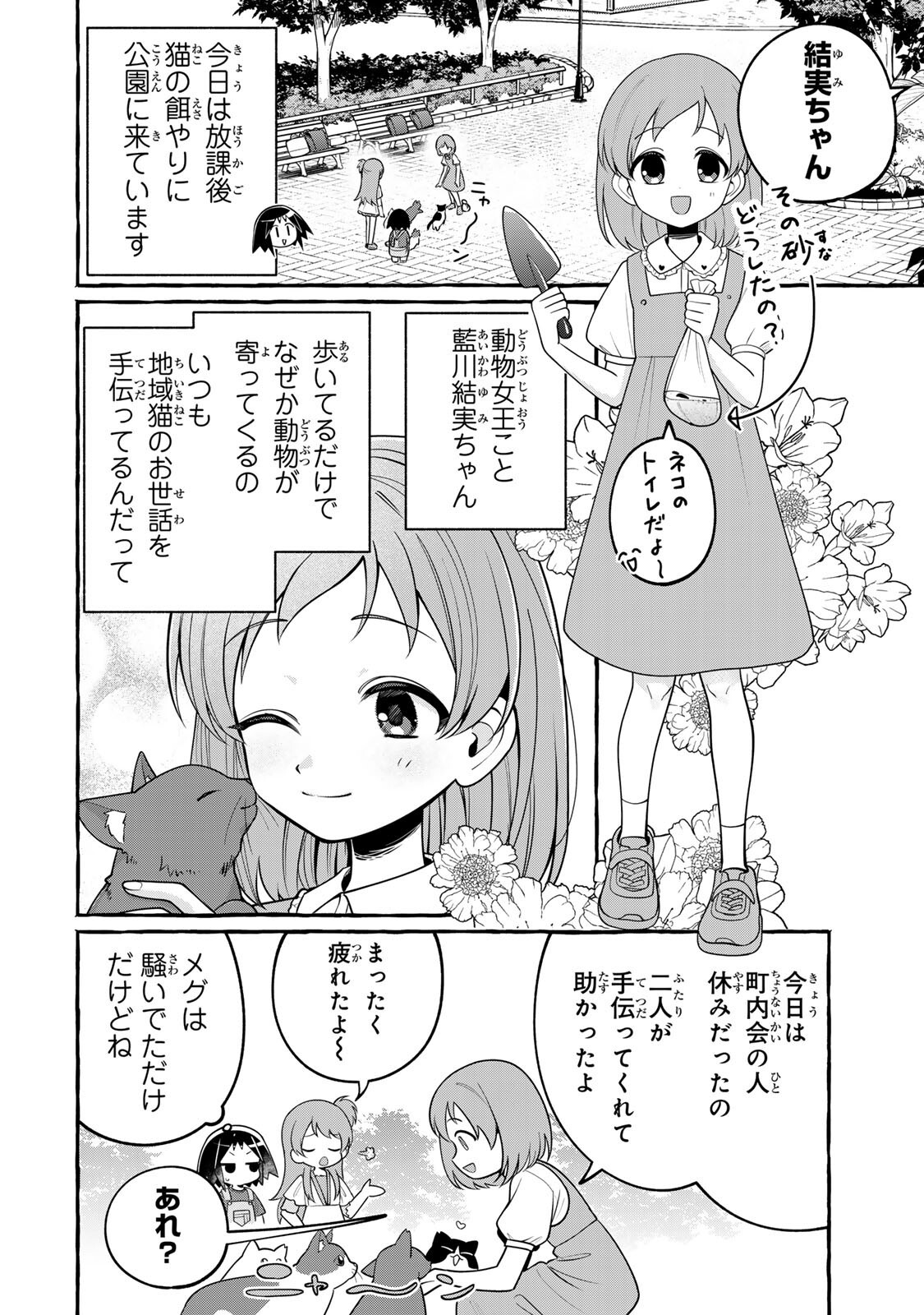 Kuromajo-san ga Tooru!! Chapter 10.1 2ページ