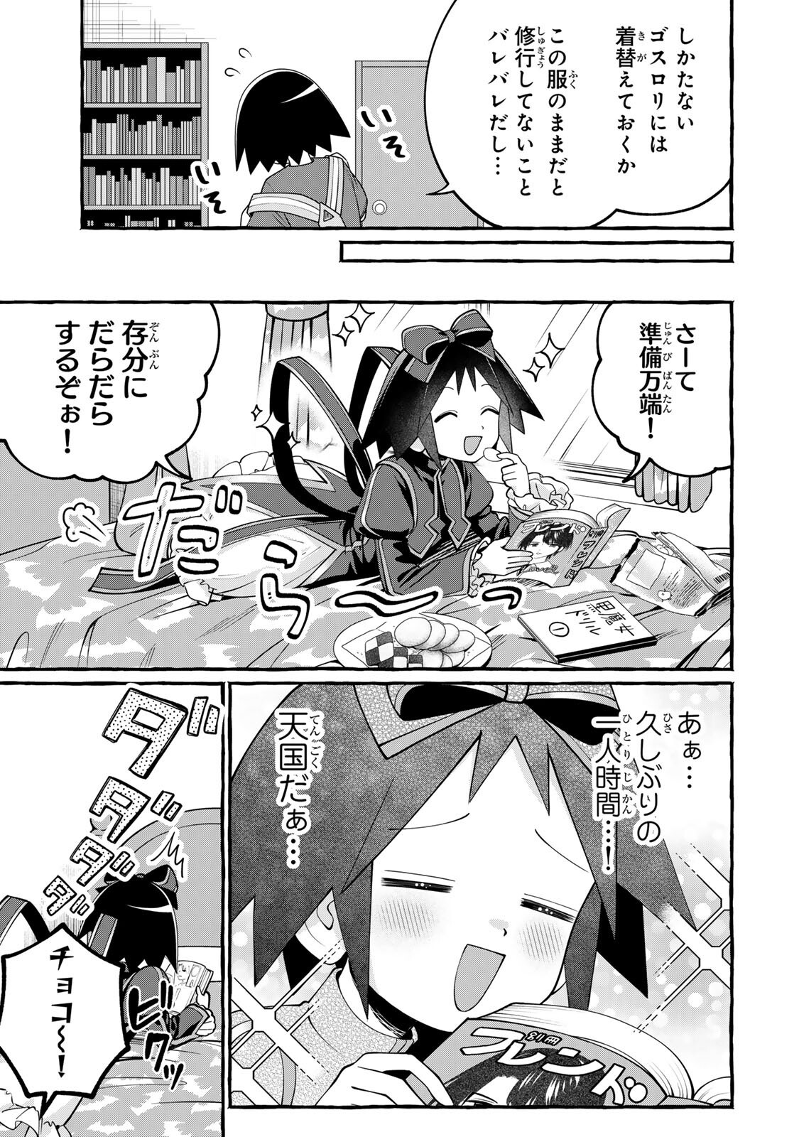 Kuromajo-san ga Tooru!! Chapter 10.1 11ページ