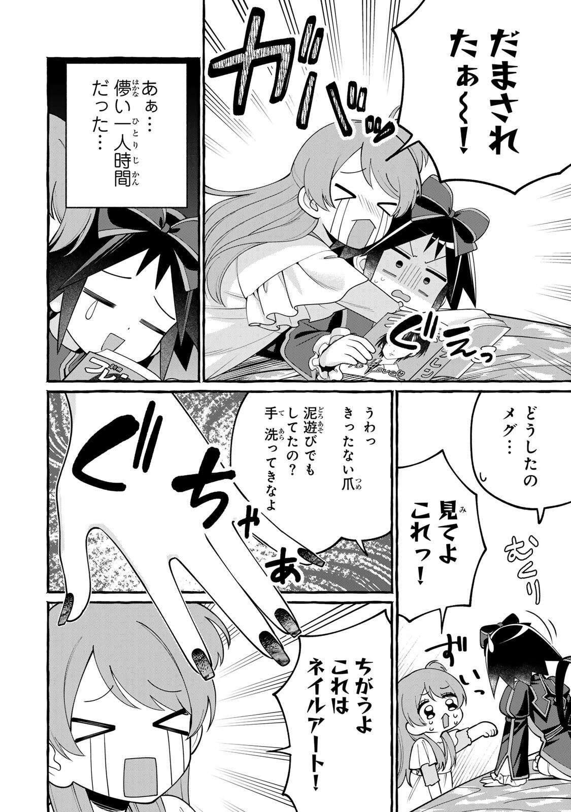 Kuromajo-san ga Tooru!! Chapter 10.1 12ページ