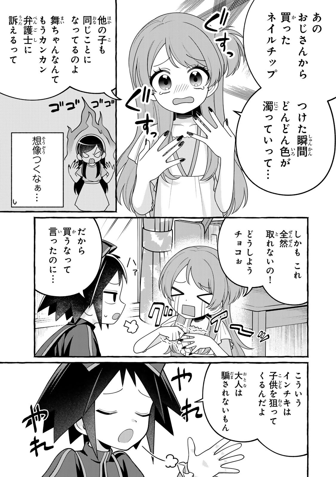 Kuromajo-san ga Tooru!! Chapter 10.1 13ページ