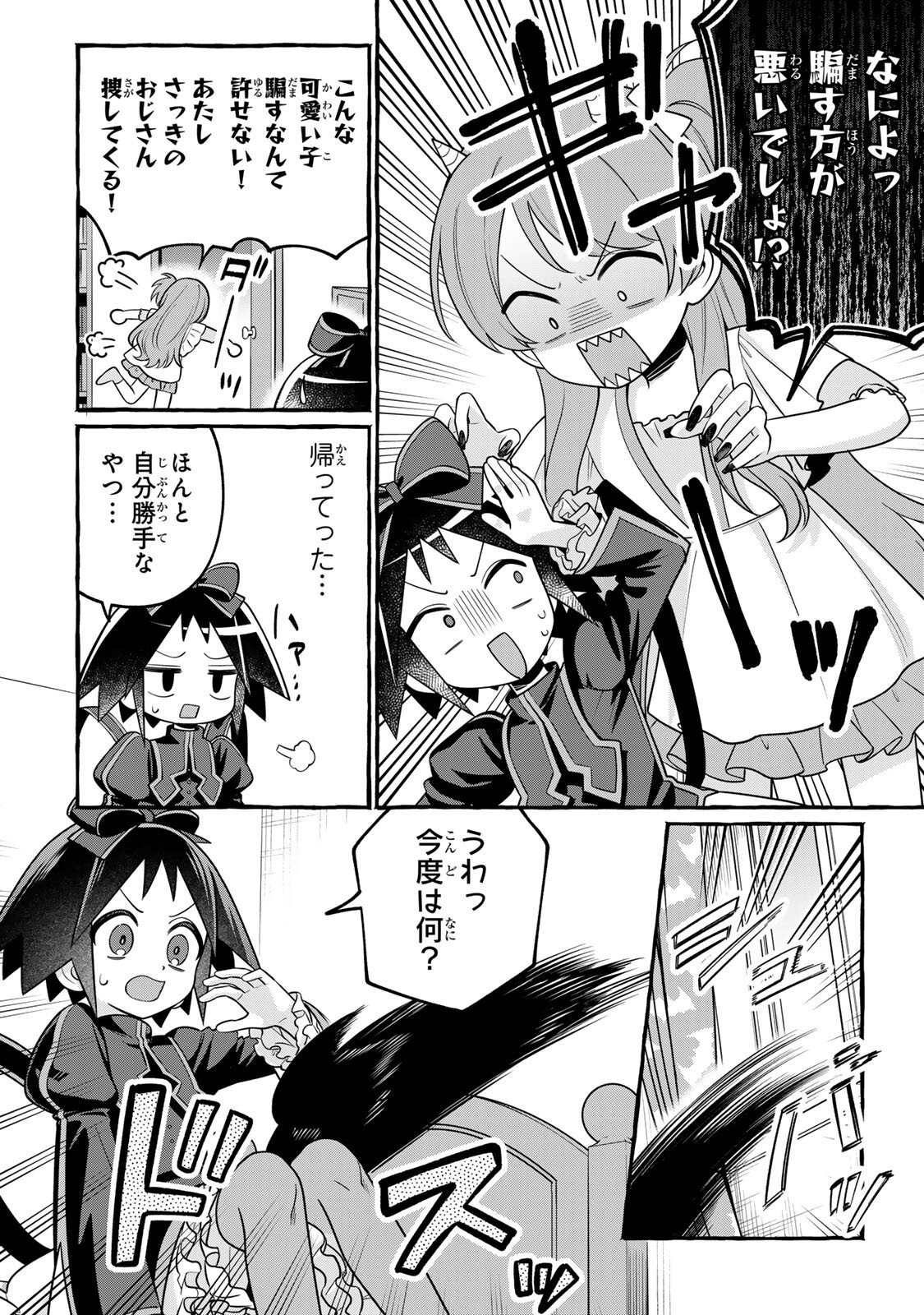 Kuromajo-san ga Tooru!! Chapter 10.1 14ページ