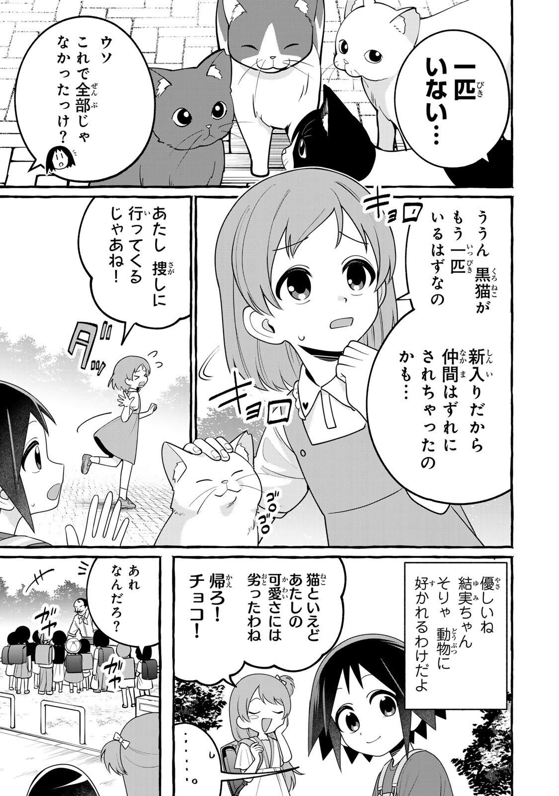 Kuromajo-san ga Tooru!! Chapter 10.1 3ページ