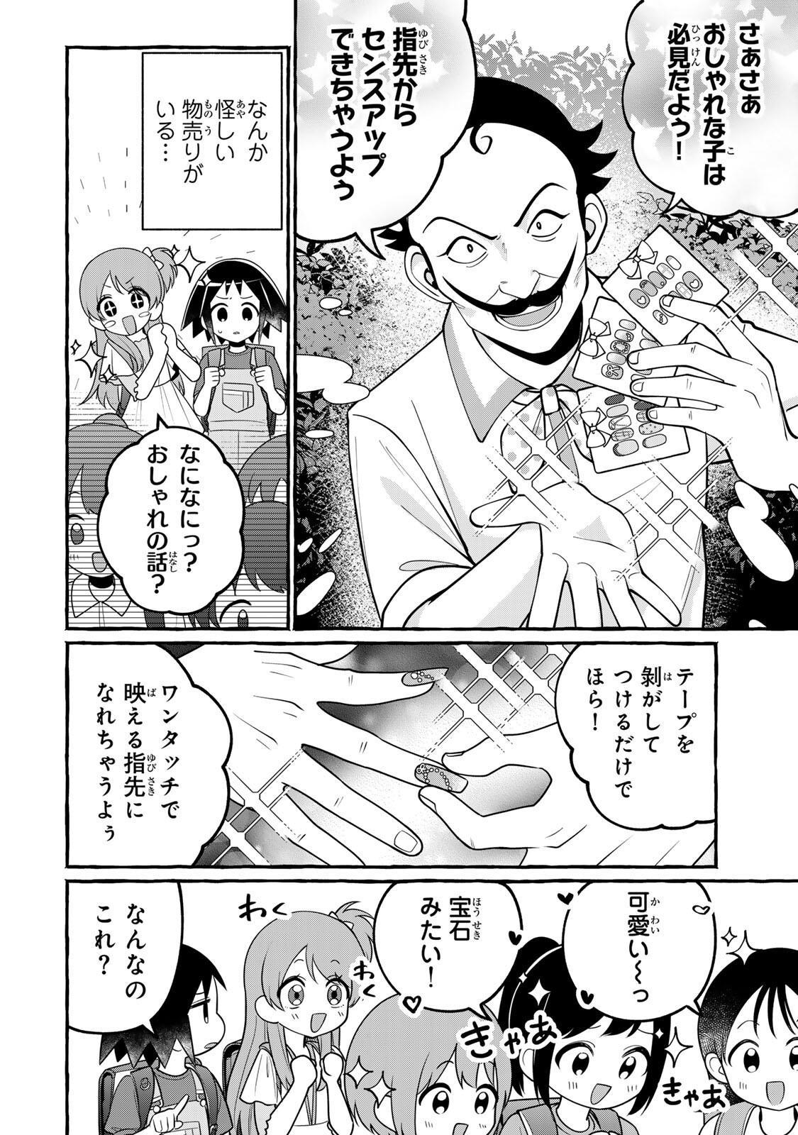 Kuromajo-san ga Tooru!! Chapter 10.1 4ページ