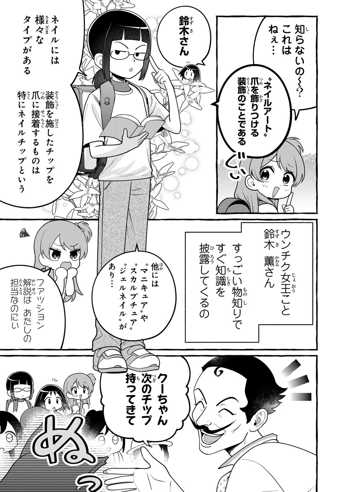 Kuromajo-san ga Tooru!! Chapter 10.1 5ページ