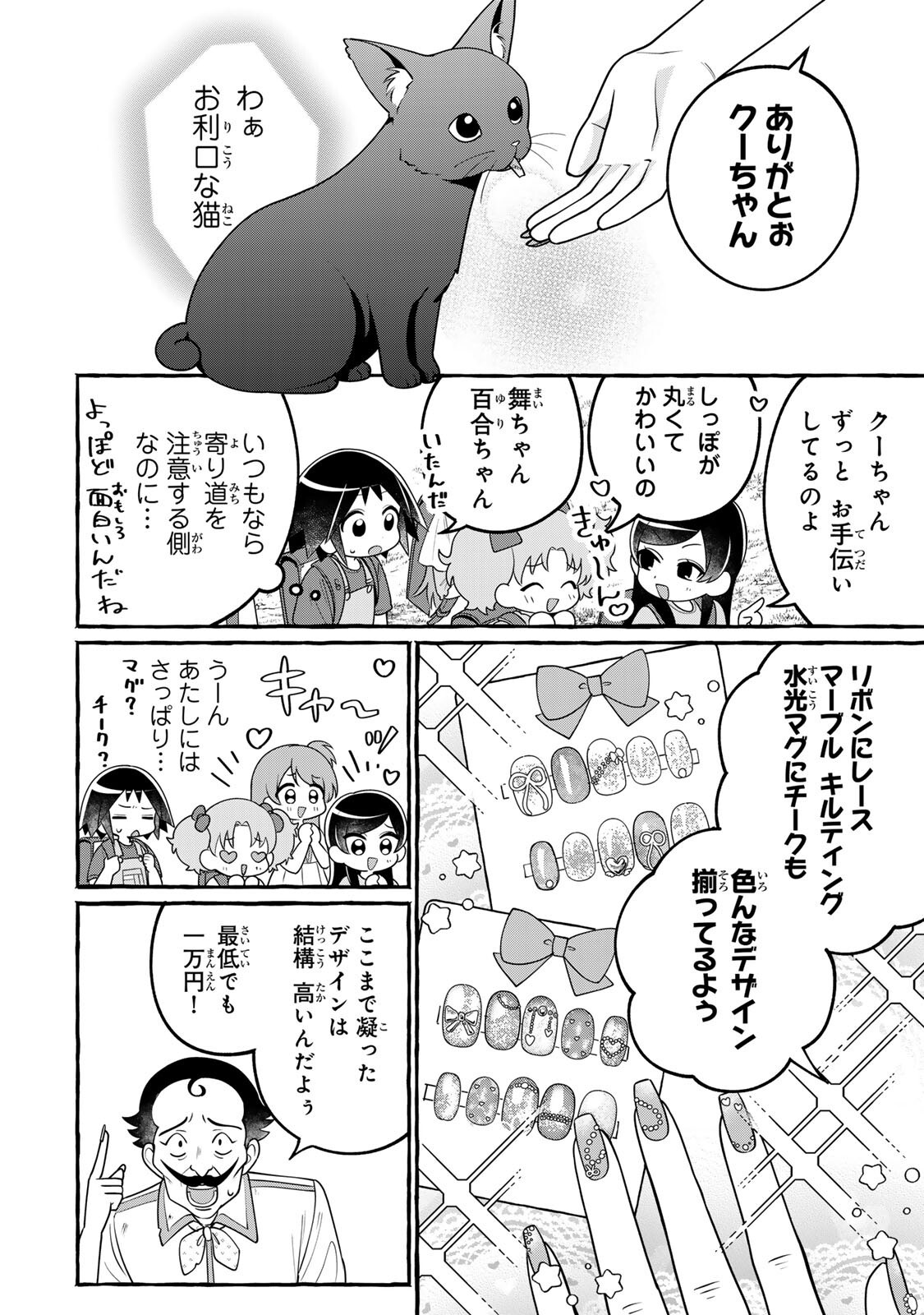 Kuromajo-san ga Tooru!! Chapter 10.1 6ページ