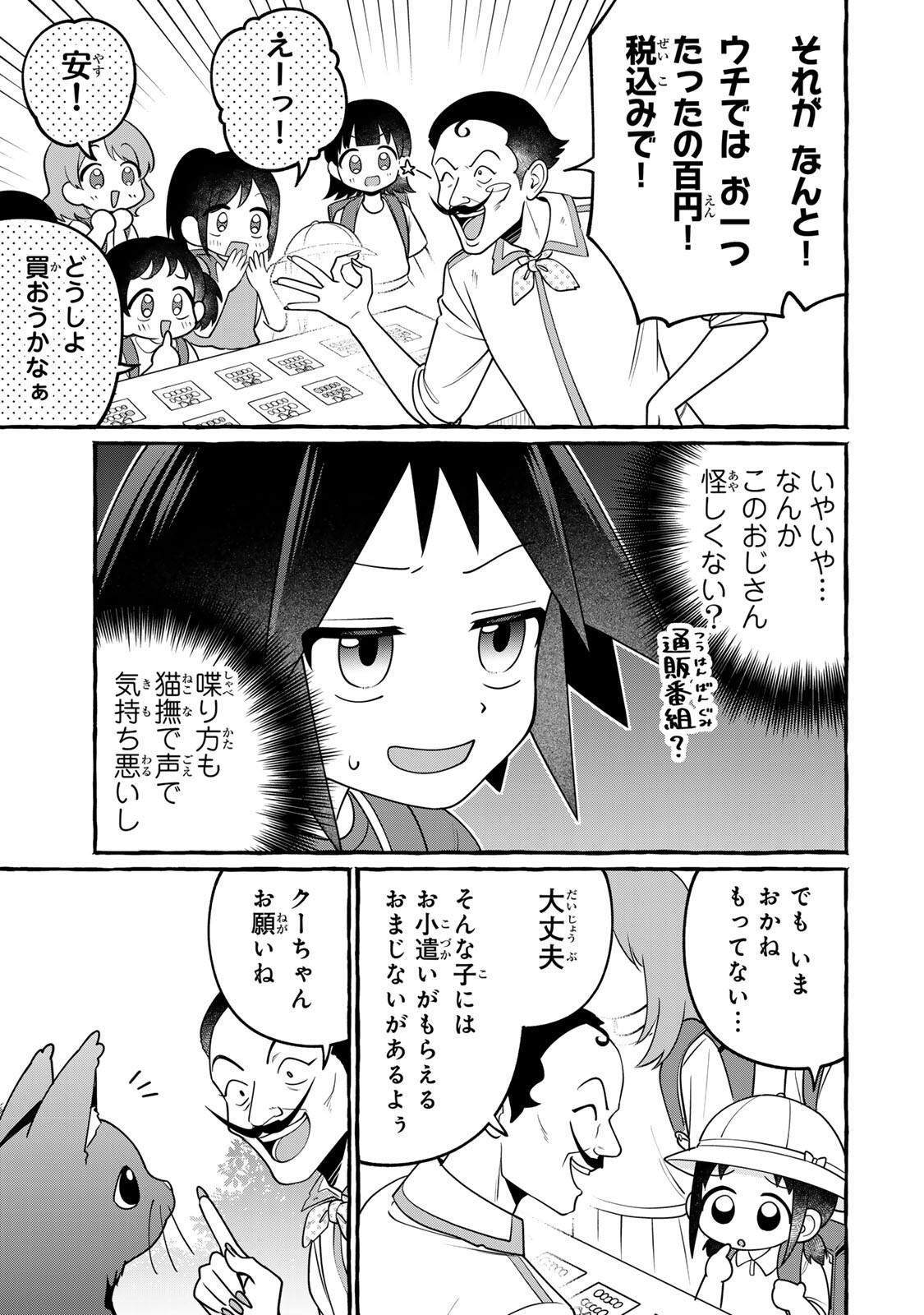 Kuromajo-san ga Tooru!! Chapter 10.1 7ページ