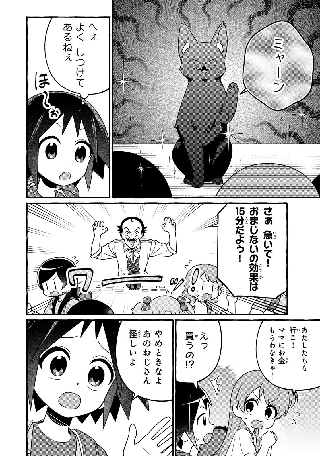 Kuromajo-san ga Tooru!! Chapter 10.1 8ページ
