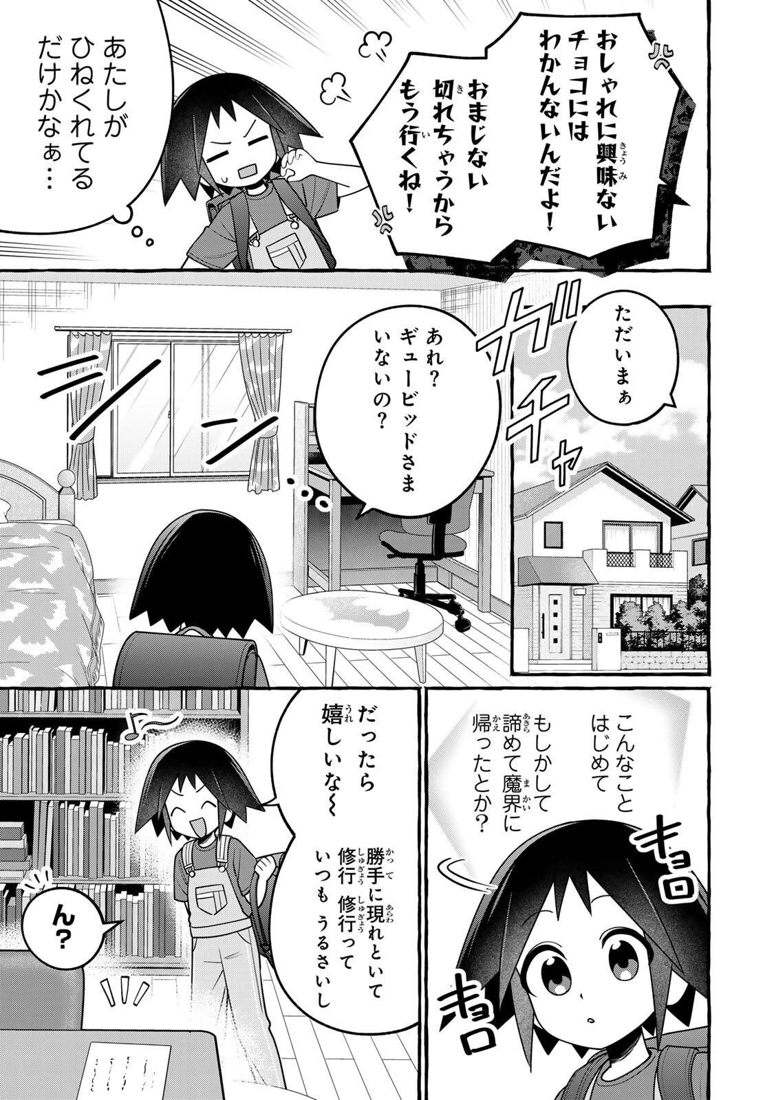 Kuromajo-san ga Tooru!! Chapter 10.1 9ページ