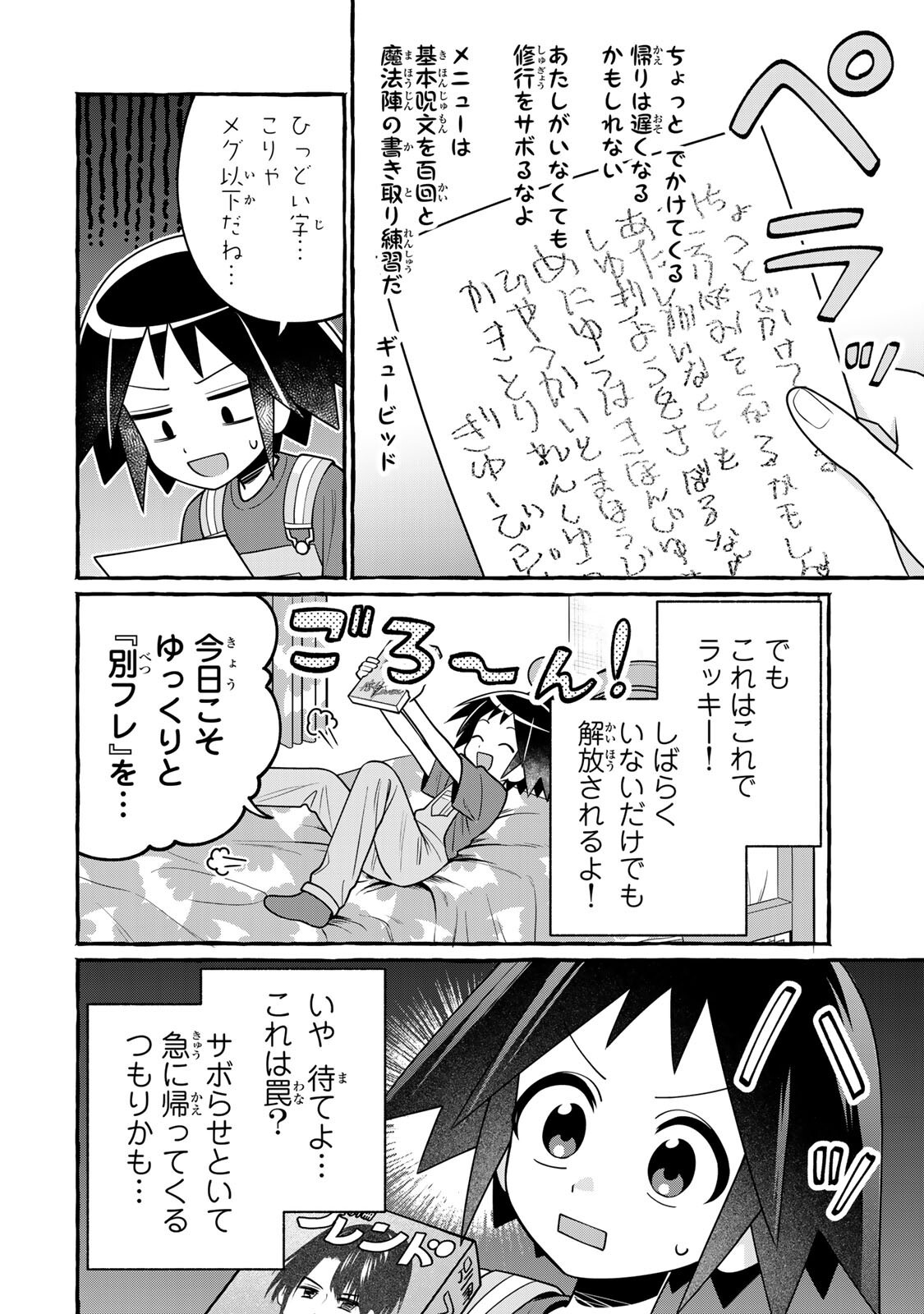 Kuromajo-san ga Tooru!! Chapter 10.1 10ページ