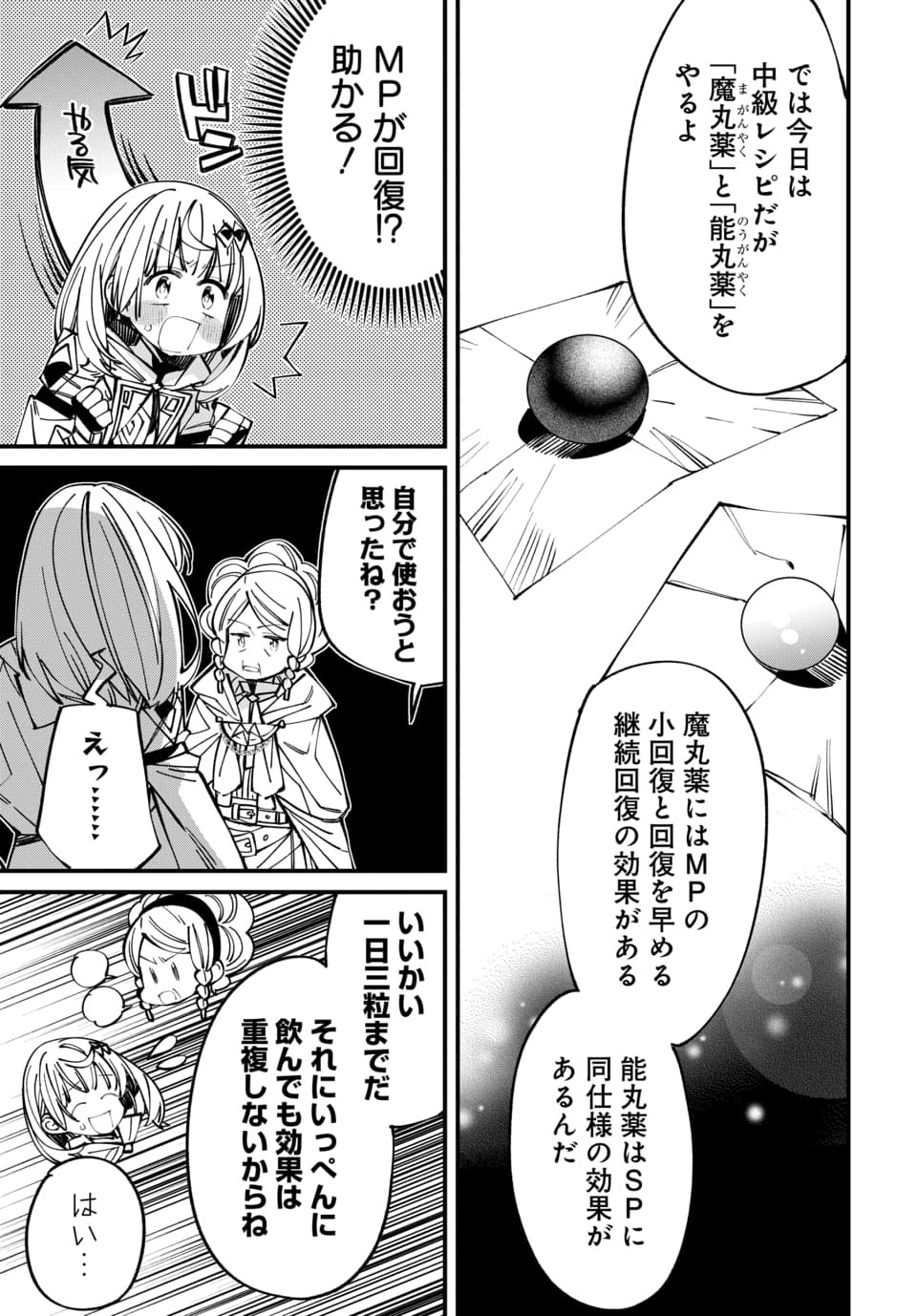 Isekai ni Itta node Te ni Shoku wo Motte Ikinobimasu Chapter 9.3 1ページ