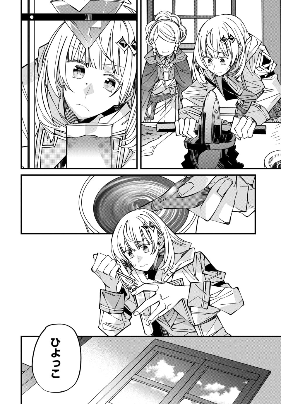 Isekai ni Itta node Te ni Shoku wo Motte Ikinobimasu Chapter 9.3 2ページ